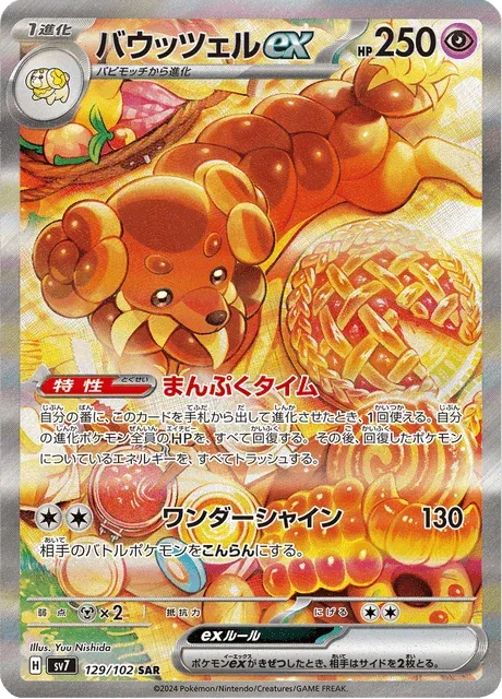 Carte Pokémon Briochien-ex 129, extension Stellar Miracle (japonais)