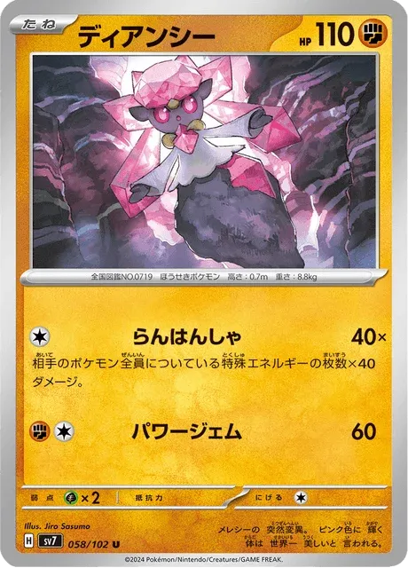 Carte Pokémon Diancie 058, extension Stellar Miracle (japonais)