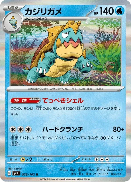 Carte Pokémon Torgamord 026, extension Stellar Miracle (japonais)