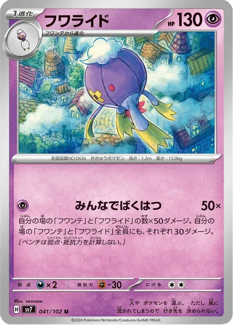 Carte Pokémon Grodrive 041, extension Stellar Miracle (japonais)