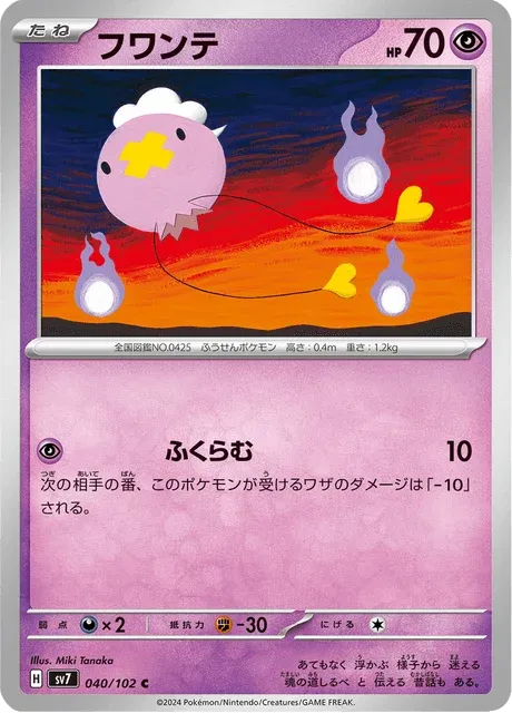 Carte Pokémon Baudrive 040, extension Stellar Miracle (japonais)