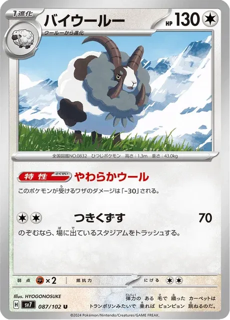 Carte Pokémon Moumouflon 087, extension Stellar Miracle (japonais)