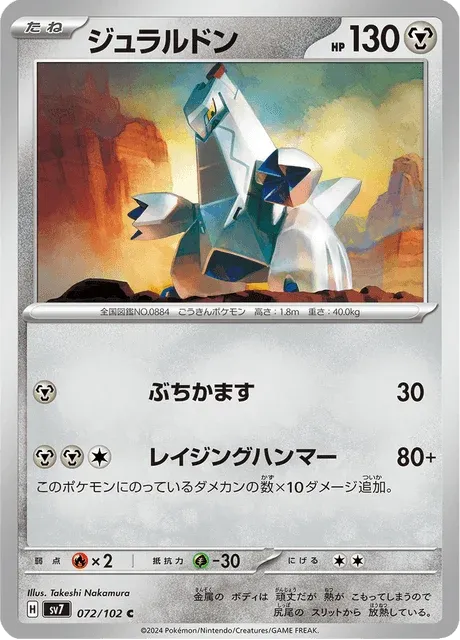 Carte Pokémon Duralugon 072, extension Stellar Miracle (japonais)