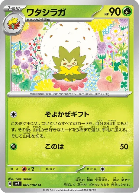 Carte Pokémon Blancoton 009, extension Stellar Miracle (japonais)