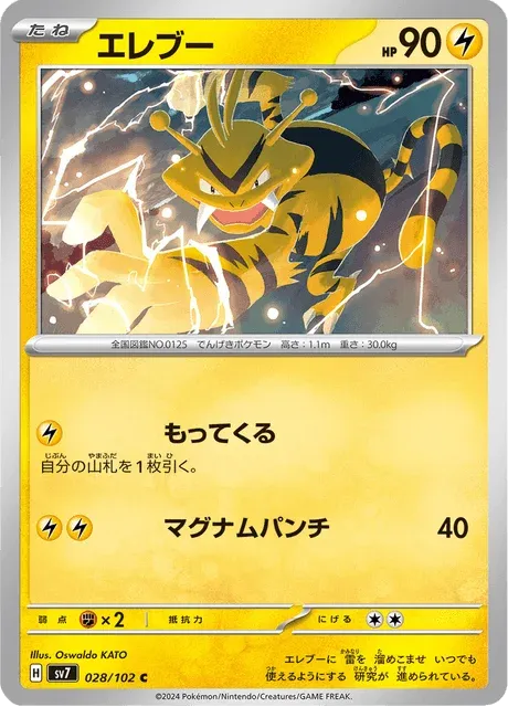 Carte Pokémon Élektek 028, extension Stellar Miracle (japonais)