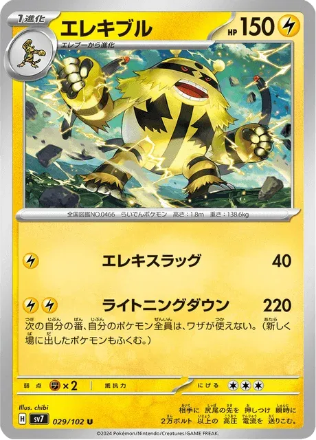 Carte Pokémon Élekable 029, extension Stellar Miracle (japonais)