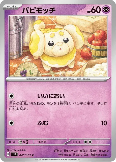 Carte Pokémon Pâtachiot 045, extension Stellar Miracle (japonais)