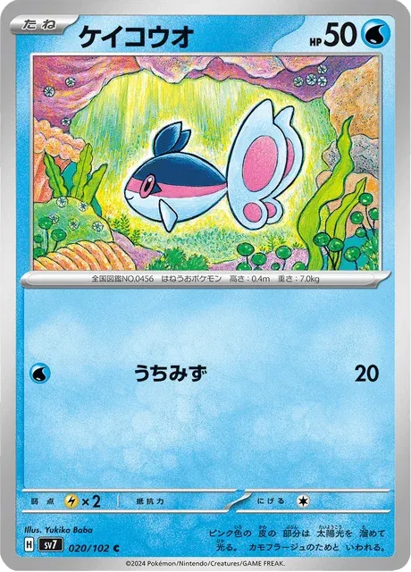 Carte Pokémon Écayon 020, extension Stellar Miracle (japonais)