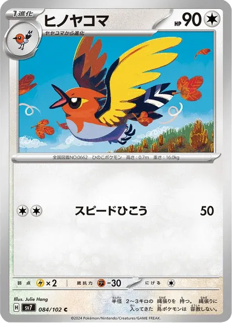 Carte Pokémon Braisillon 084, extension Stellar Miracle (japonais)