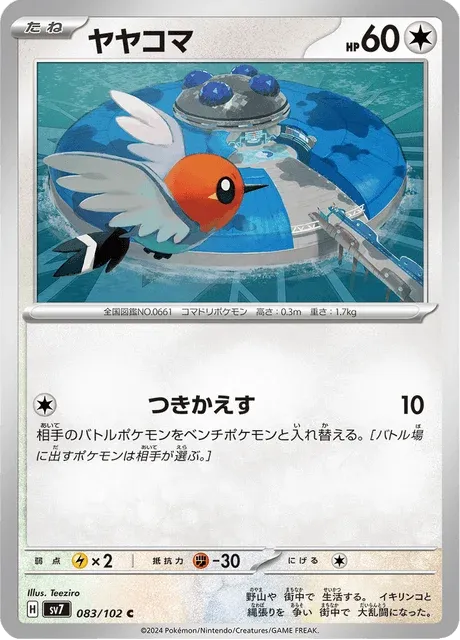 Carte Pokémon Passerouge 083, extension Stellar Miracle (japonais)