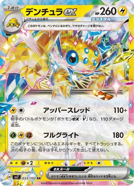 Carte Pokémon Mygavolt-ex 033, extension Stellar Miracle (japonais)