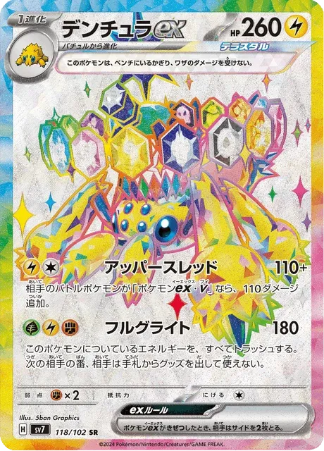 Carte Pokémon Mygavolt-ex 118, extension Stellar Miracle (japonais)