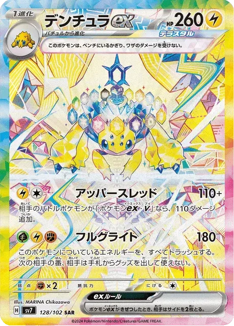 Carte Pokémon Mygavolt-ex 128, extension Stellar Miracle (japonais)