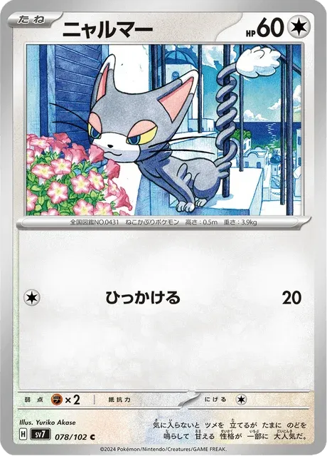 Carte Pokémon Chaglam 078, extension Stellar Miracle (japonais)