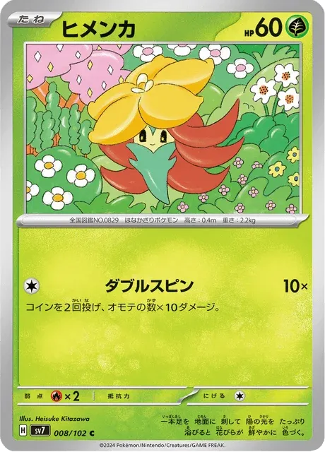 Carte Pokémon Tournicoton 008, extension Stellar Miracle (japonais)