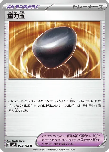 Carte Pokémon Gravity Orb 095, extension Stellar Miracle (japonais)