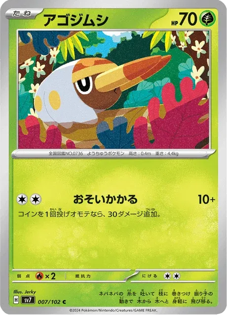 Carte Pokémon Larvibule 007, extension Stellar Miracle (japonais)