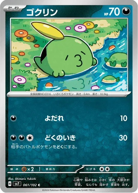 Carte Pokémon Gloupti 061, extension Stellar Miracle (japonais)