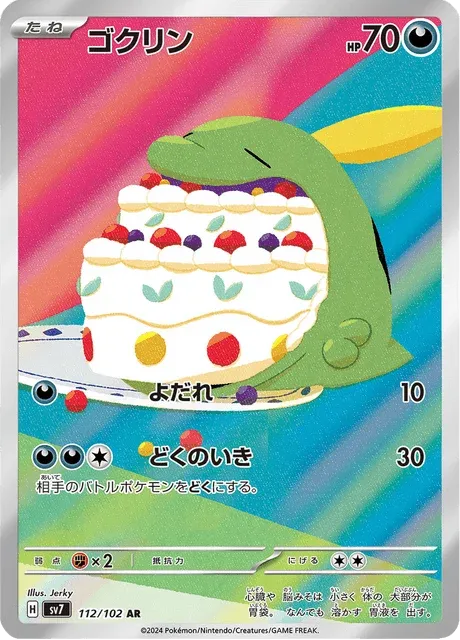 Carte Pokémon Gloupti 112, extension Stellar Miracle (japonais)