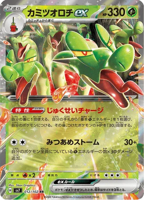 Carte Pokémon Pomdorochi-ex 012, extension Stellar Miracle (japonais)
