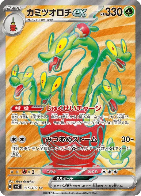 Carte Pokémon Pomdorochi-ex 115, extension Stellar Miracle (japonais)