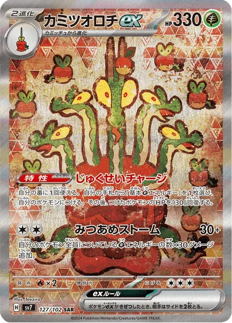 Carte Pokémon Pomdorochi-ex 127, extension Stellar Miracle (japonais)