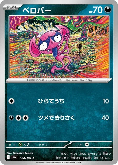 Carte Pokémon Grimalin 064, extension Stellar Miracle (japonais)