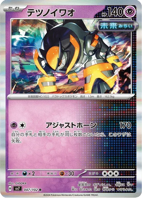 Carte Pokémon Roc-de-Fer 047, extension Stellar Miracle (japonais)