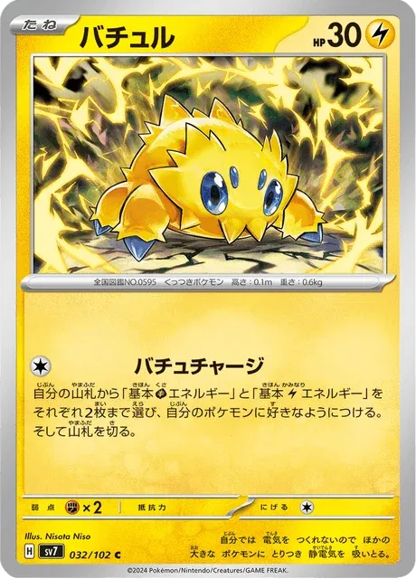 Carte Pokémon Statitik 032, extension Stellar Miracle (japonais)