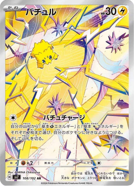 Carte Pokémon Statitik 108, extension Stellar Miracle (japonais)
