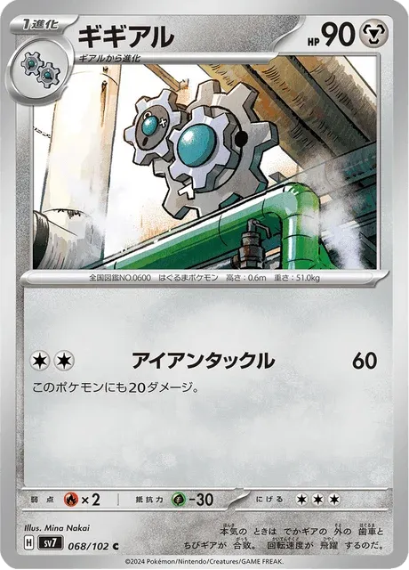 Carte Pokémon Clic 068, extension Stellar Miracle (japonais)