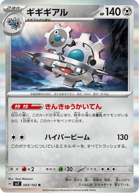 Carte Pokémon Cliticlic 069, extension Stellar Miracle (japonais)
