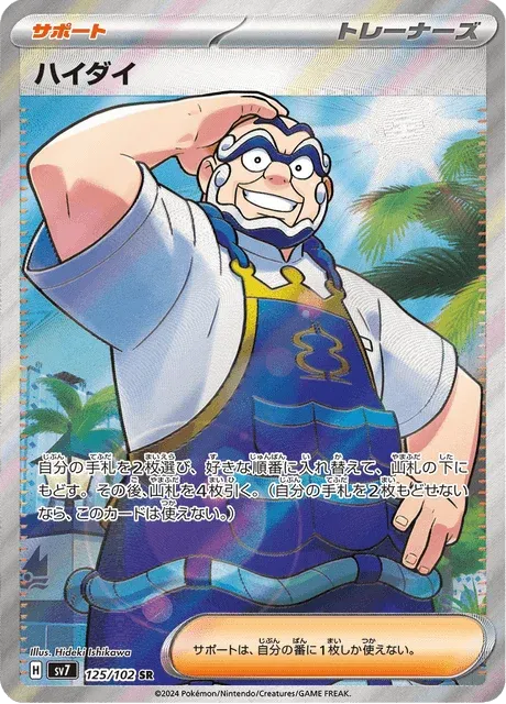 Carte Pokémon Kombu 125, extension Stellar Miracle (japonais)