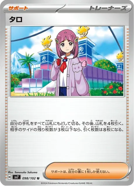 Carte Pokémon Taro 098, extension Stellar Miracle (japonais)