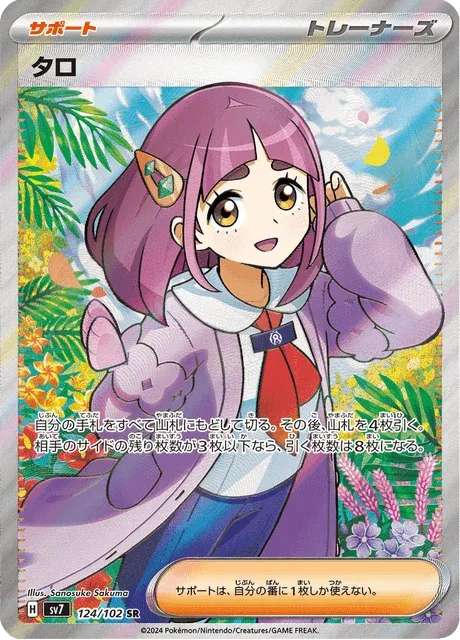 Carte Pokémon Taro 124, extension Stellar Miracle (japonais)