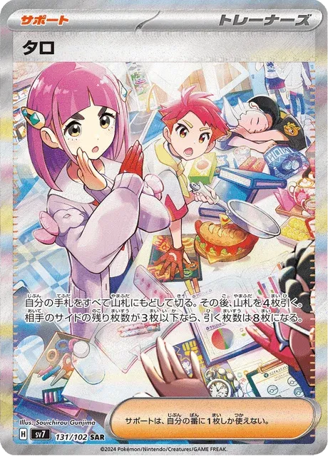 Carte Pokémon Taro 131, extension Stellar Miracle (japonais)
