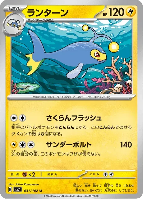 Carte Pokémon Lanturn 031, extension Stellar Miracle (japonais)