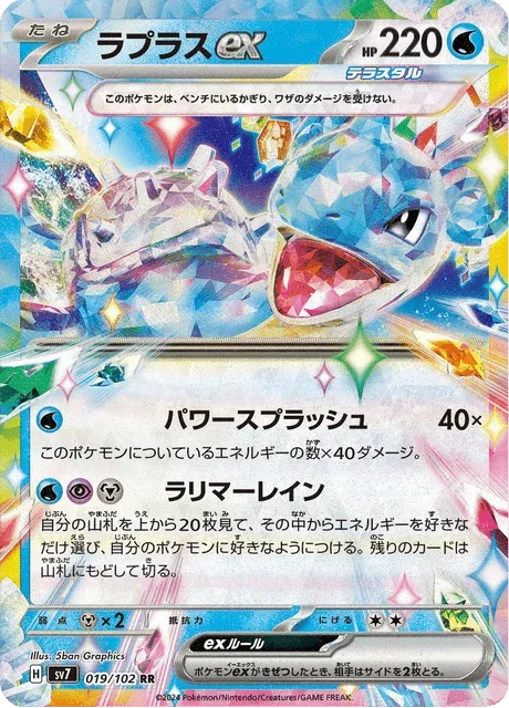 Carte Pokémon Lokhlass-ex 019, extension Stellar Miracle (japonais)