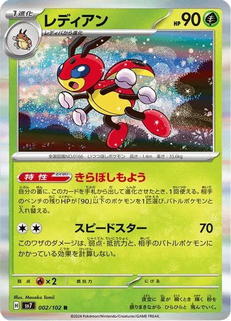 Carte Pokémon Coxyclaque 002, extension Stellar Miracle (japonais)