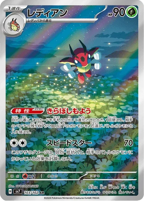 Carte Pokémon Coxyclaque 103, extension Stellar Miracle (japonais)