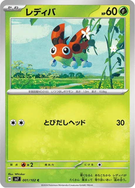 Carte Pokémon Coxy 001, extension Stellar Miracle (japonais)