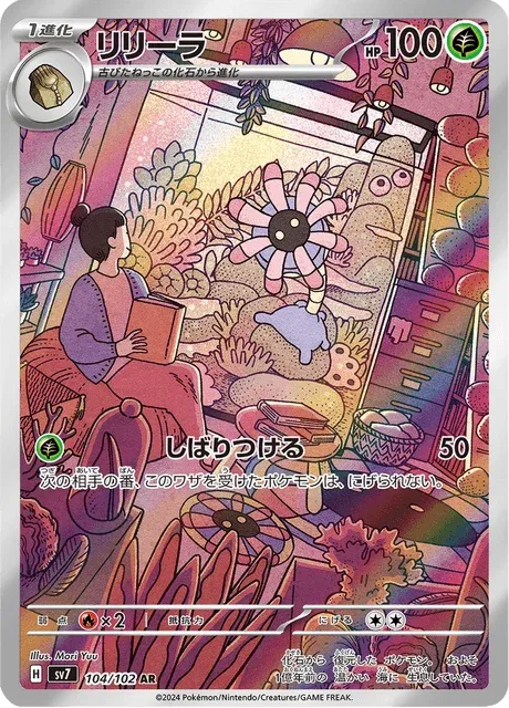 Carte Pokémon Lilia 104, extension Stellar Miracle (japonais)