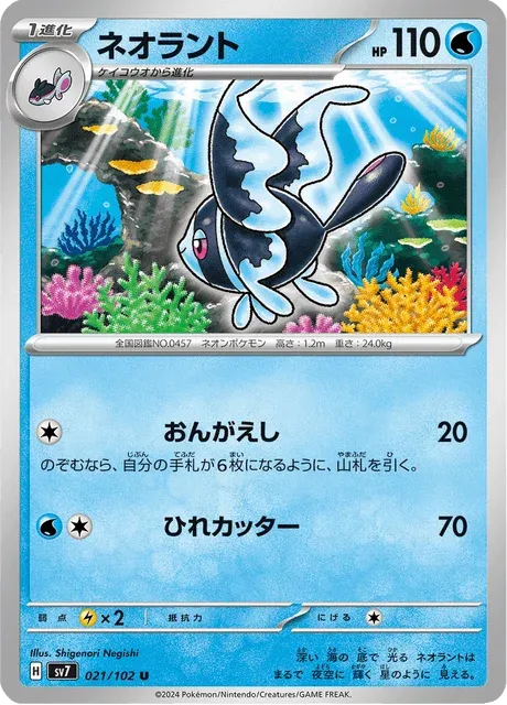 Carte Pokémon Luminéon 021, extension Stellar Miracle (japonais)