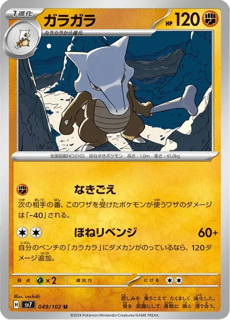 Carte Pokémon Ossatueur 049, extension Stellar Miracle (japonais)