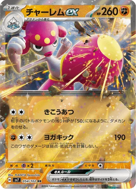 Carte Pokémon Charmina-ex 054, extension Stellar Miracle (japonais)