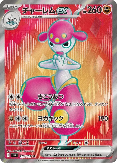 Carte Pokémon Charmina-ex 120, extension Stellar Miracle (japonais)