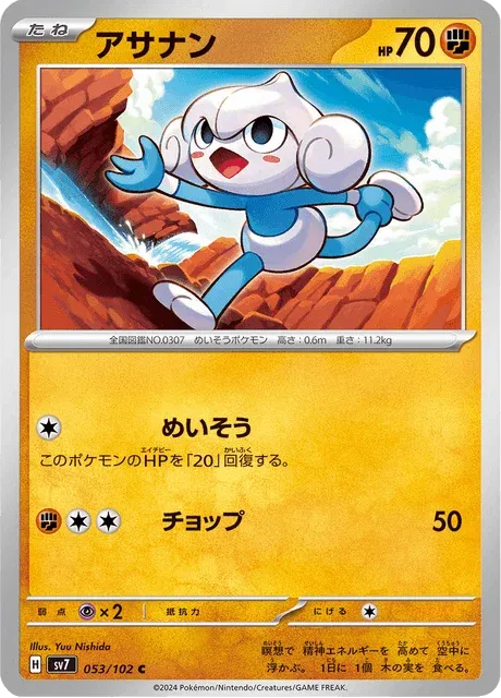 Carte Pokémon Méditikka 053, extension Stellar Miracle (japonais)