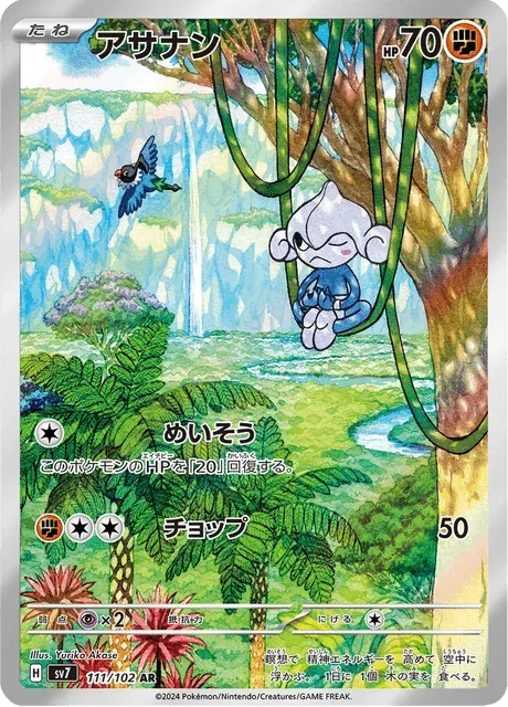 Carte Pokémon Méditikka 111, extension Stellar Miracle (japonais)