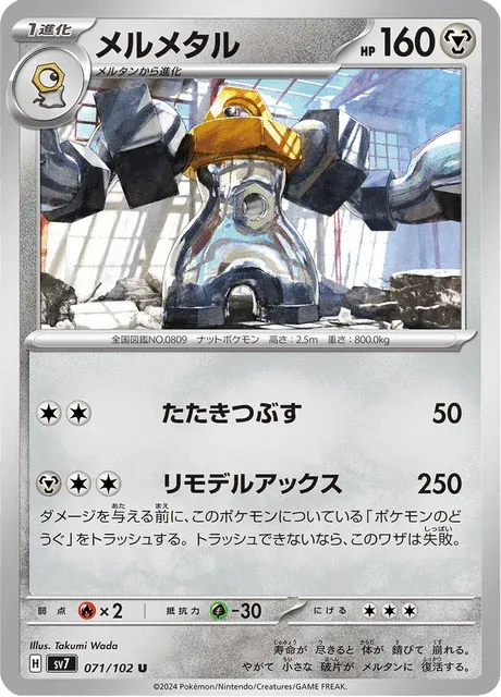 Carte Pokémon Melmetal 071, extension Stellar Miracle (japonais)