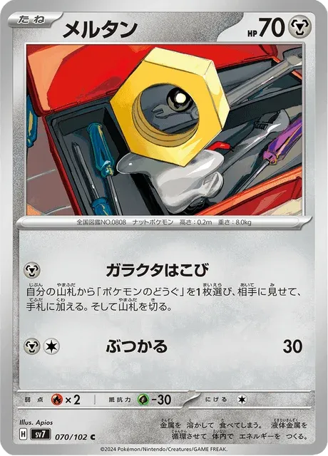 Carte Pokémon Meltan 070, extension Stellar Miracle (japonais)